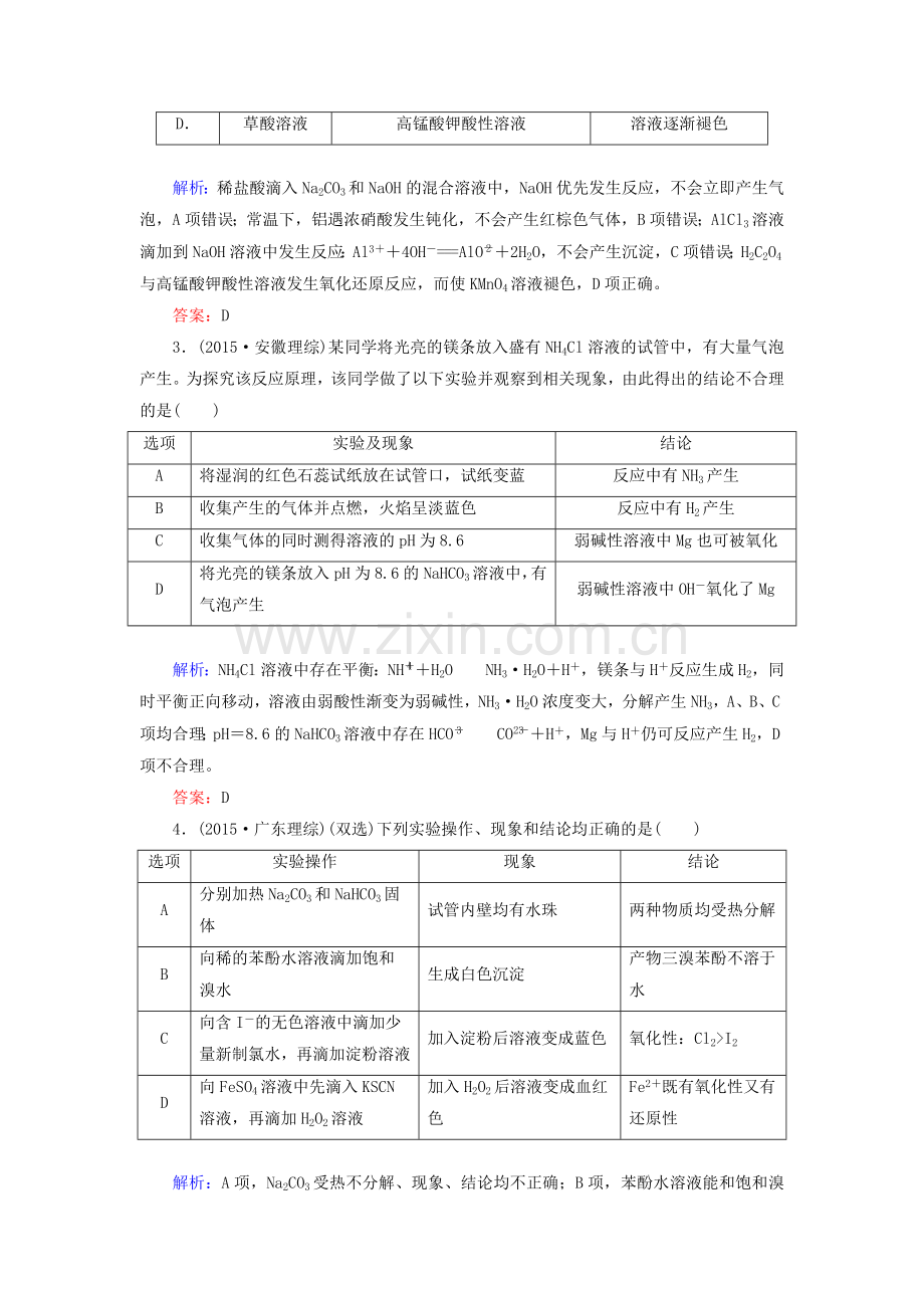 2016届高考化学第二轮复习检测题22.doc_第2页