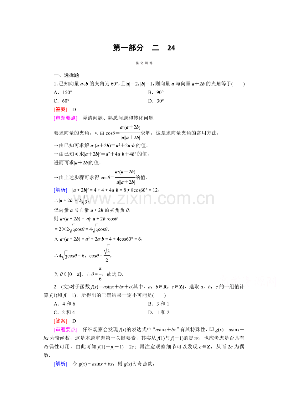 2016届高考数学第二轮知识点强化练习题42.doc_第1页