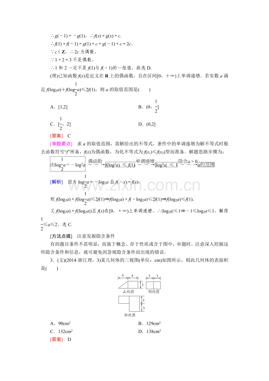 2016届高考数学第二轮知识点强化练习题42.doc_第2页