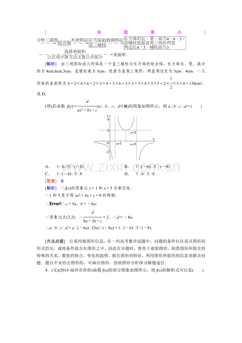 2016届高考数学第二轮知识点强化练习题42.doc_第3页