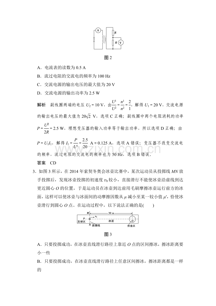 2016届高考物理第二轮模块复习训练题47.doc_第2页