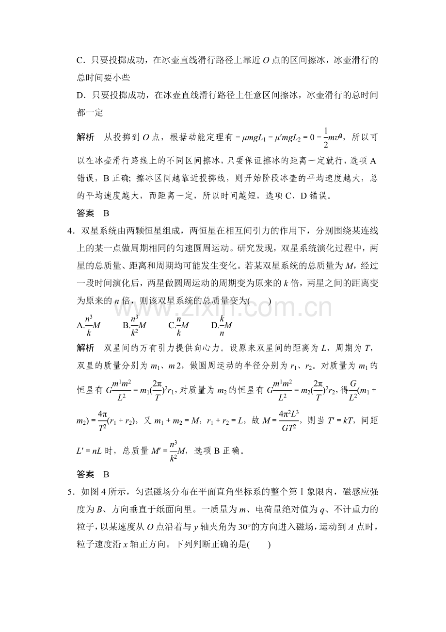 2016届高考物理第二轮模块复习训练题47.doc_第3页