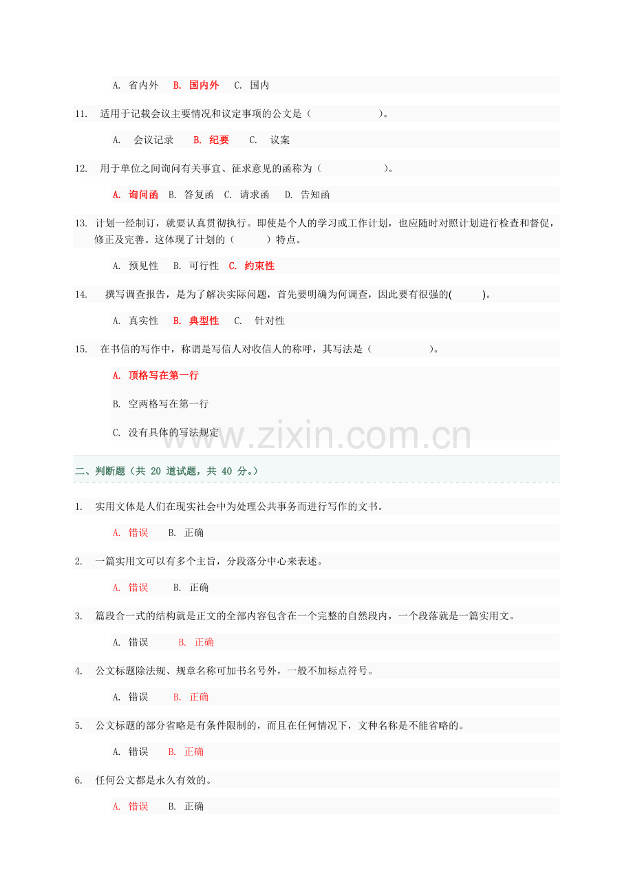 中央电大-实用写作-形成性考核作业答案.doc_第3页