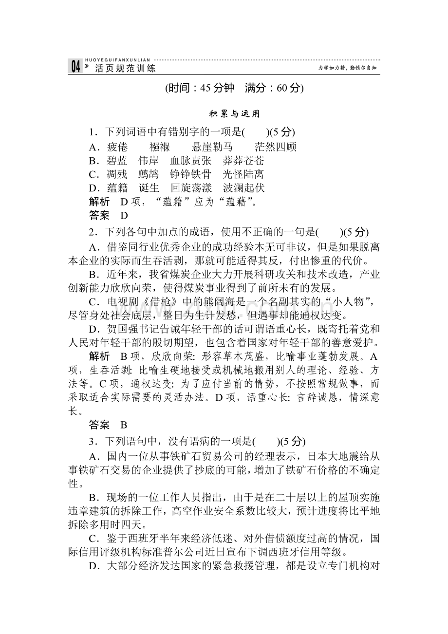 高二语文中国古代诗歌同步检测题4.doc_第1页