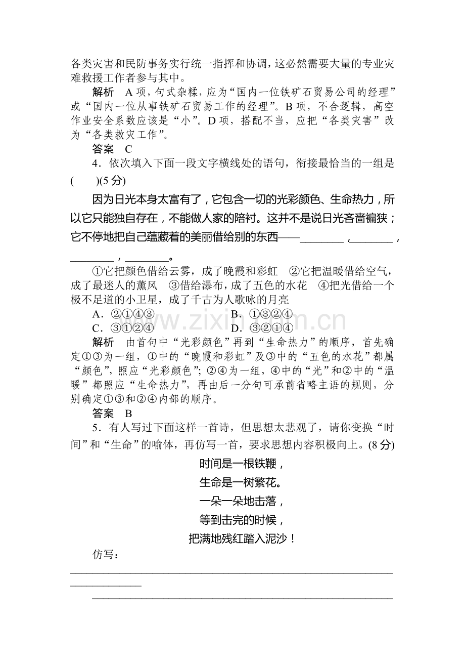 高二语文中国古代诗歌同步检测题4.doc_第2页