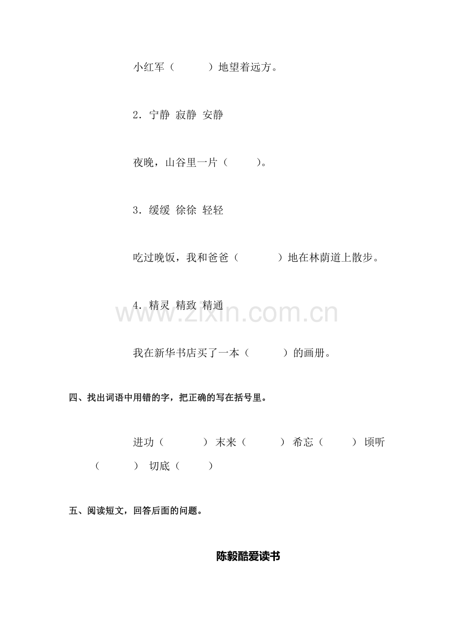 三年级语文下册课时练习2.doc_第2页