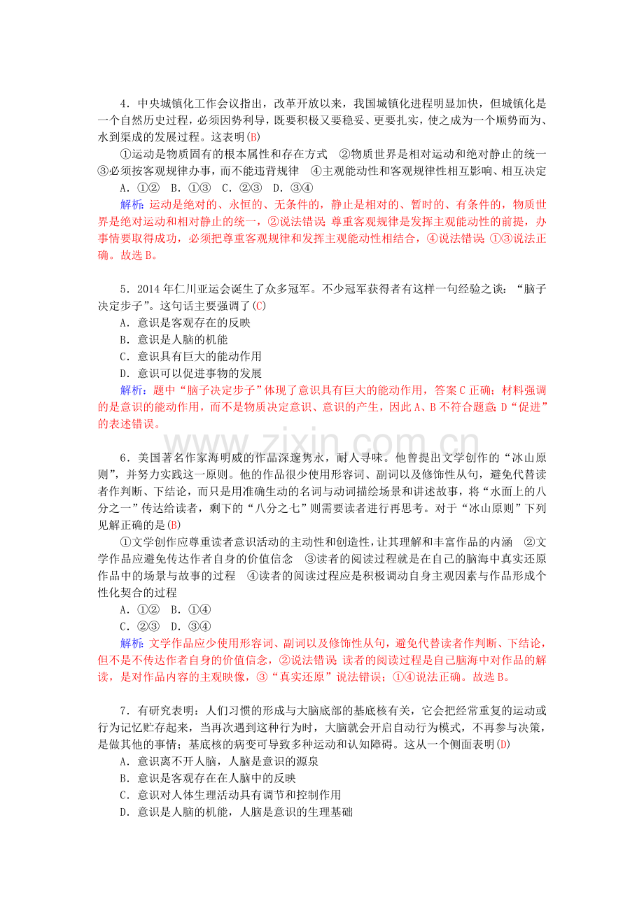 高三政治专题复习强化检测39.doc_第2页