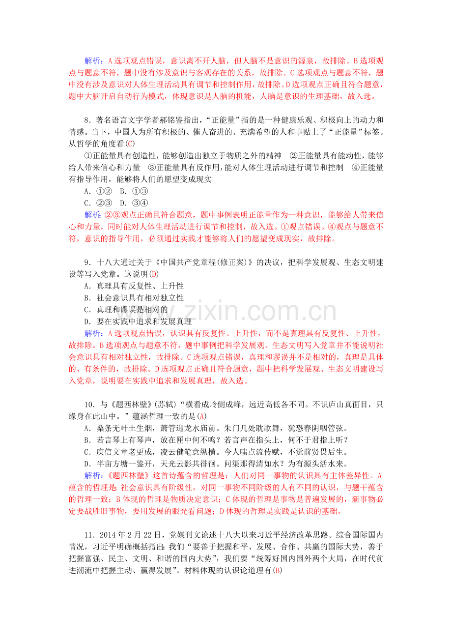 高三政治专题复习强化检测39.doc_第3页