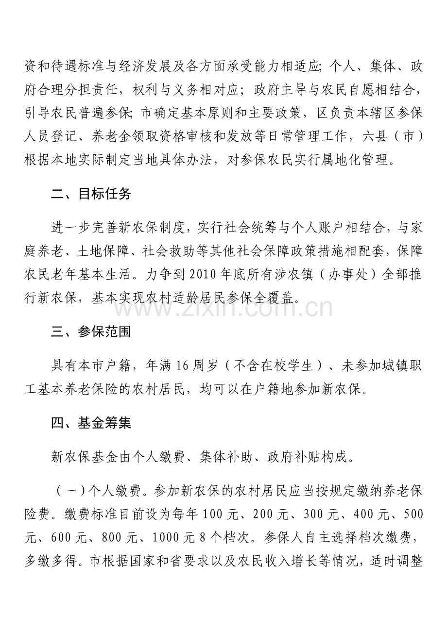 徐州市新型农村社会养老保险制度实施办法.doc_第2页