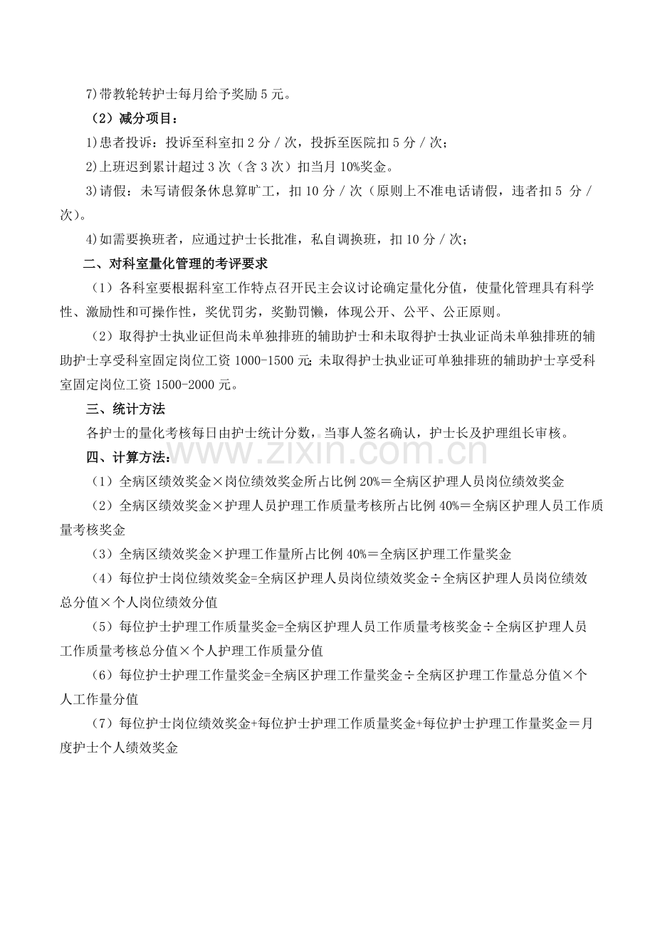 2017年护理人员绩效考核方案.doc_第2页