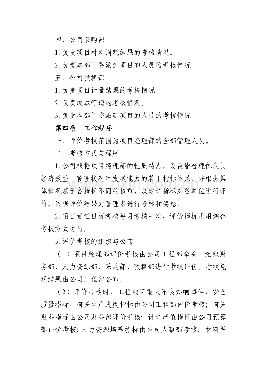 工程项目目标管理考核办法.doc_第2页