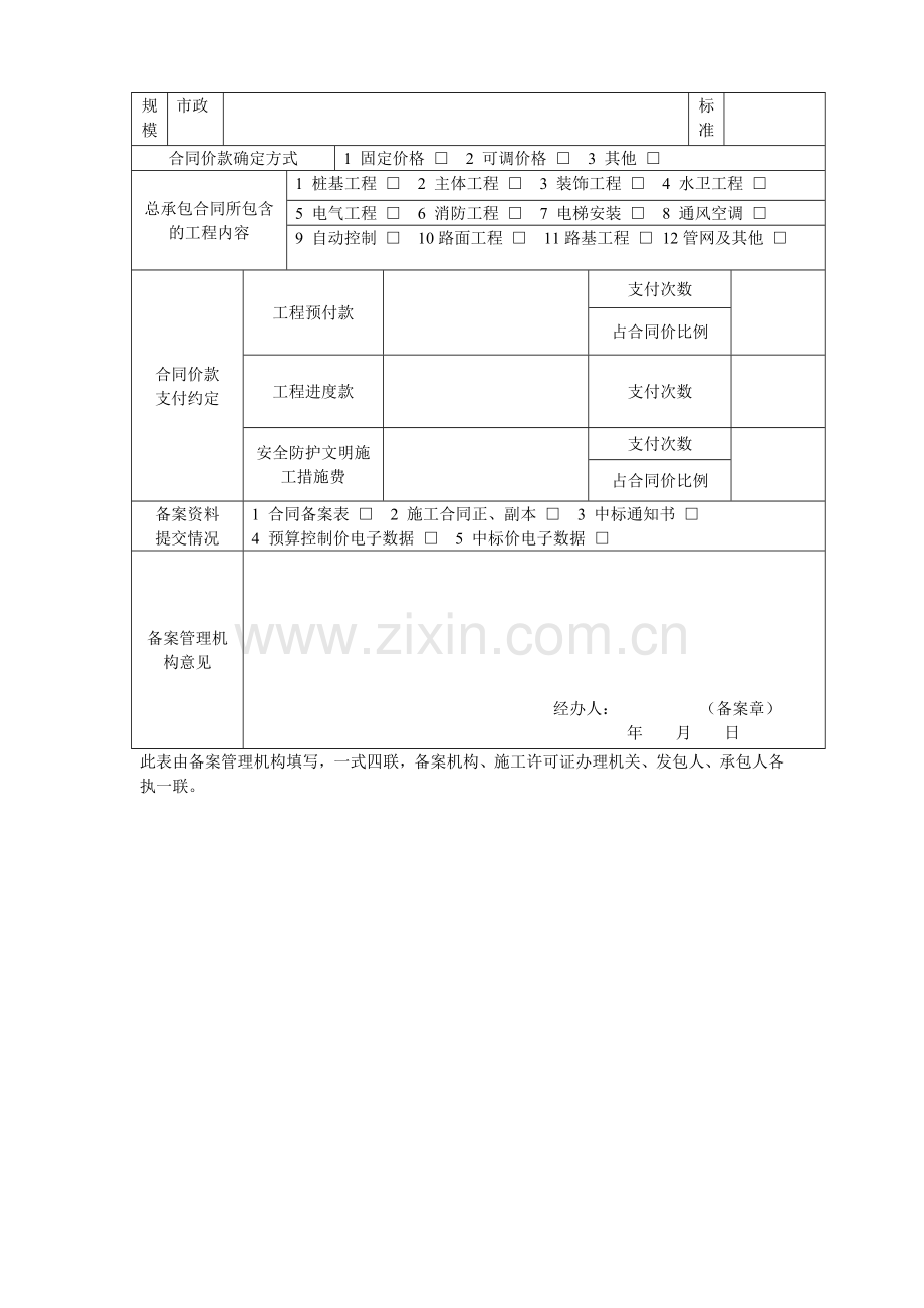 1建设工程施工合同备案表.doc_第2页