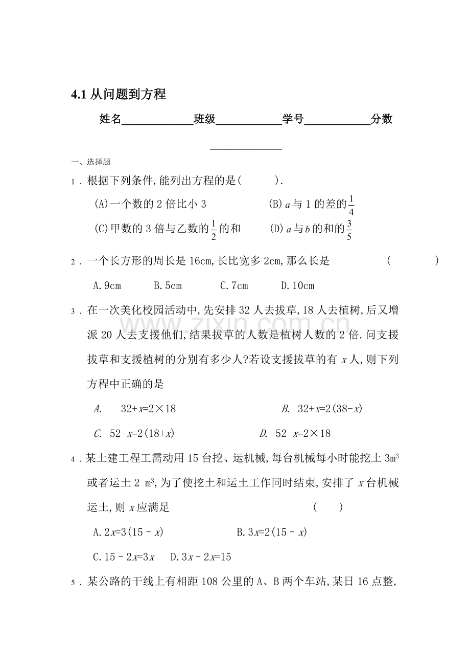 七年级数学从问题到方程同步练习1.doc_第1页