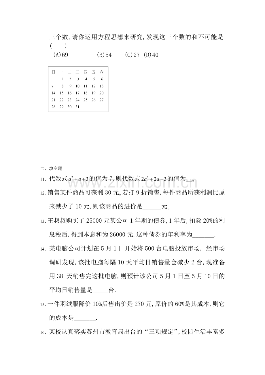 七年级数学从问题到方程同步练习1.doc_第3页