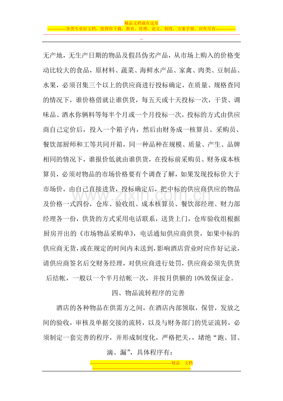 库存管理和核算.doc_第2页