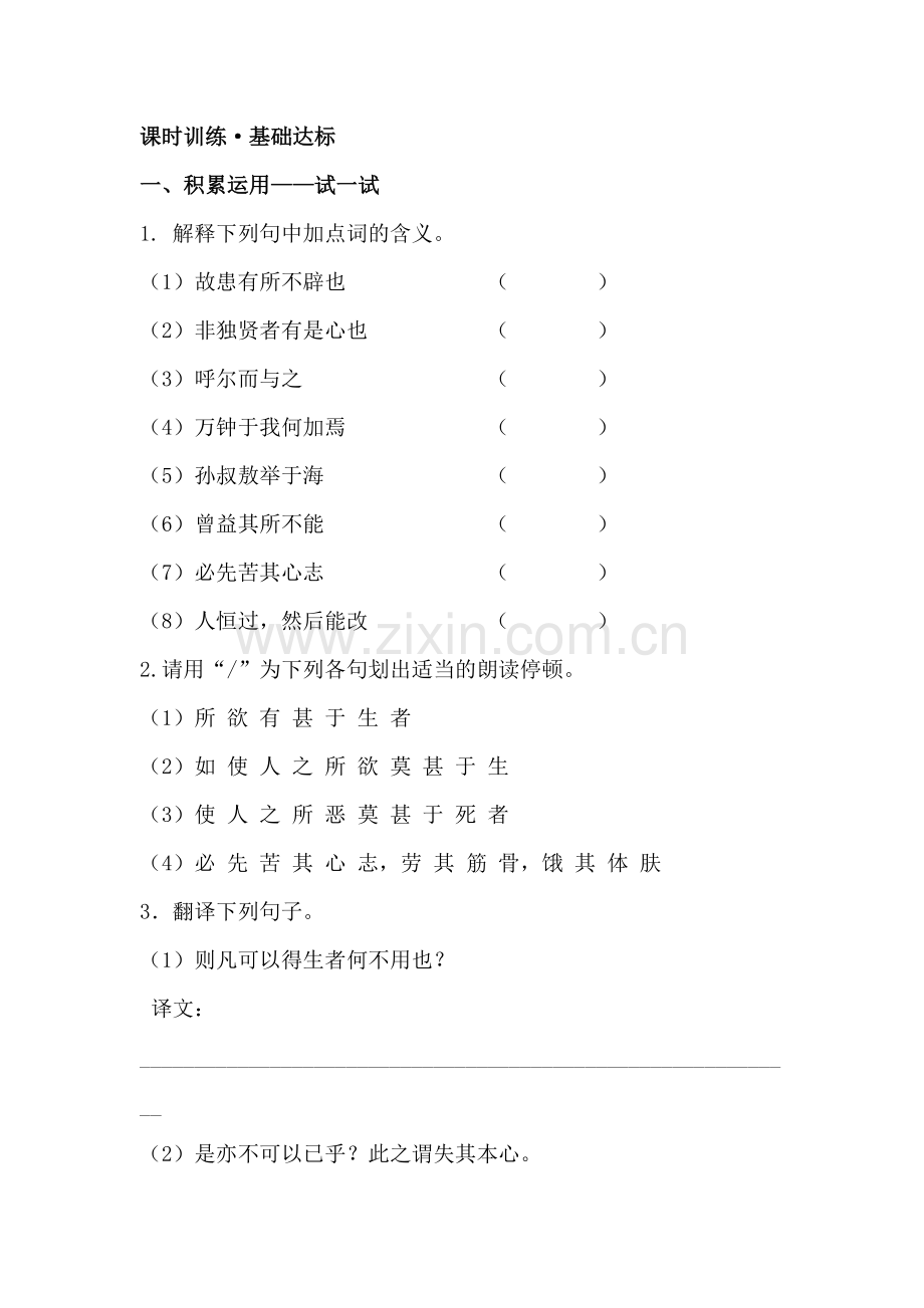 九年级语文上学期课时达标精练26.doc_第1页