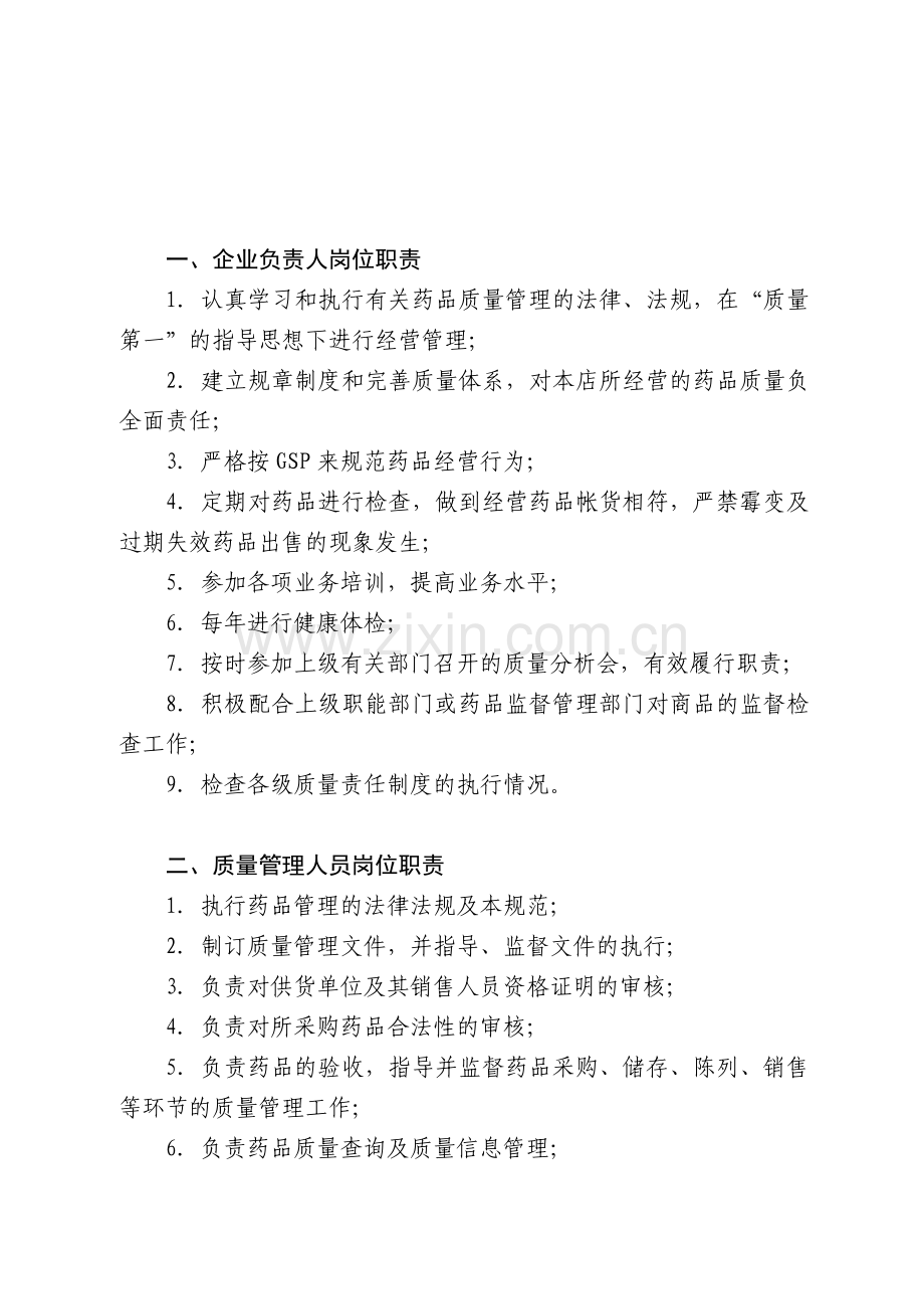 二、各岗位管理标准.doc_第2页