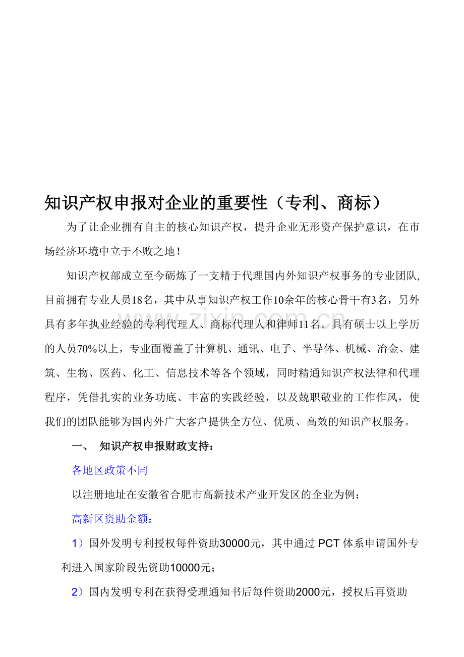 专利商标版权申报对企业的重要性.doc_第1页