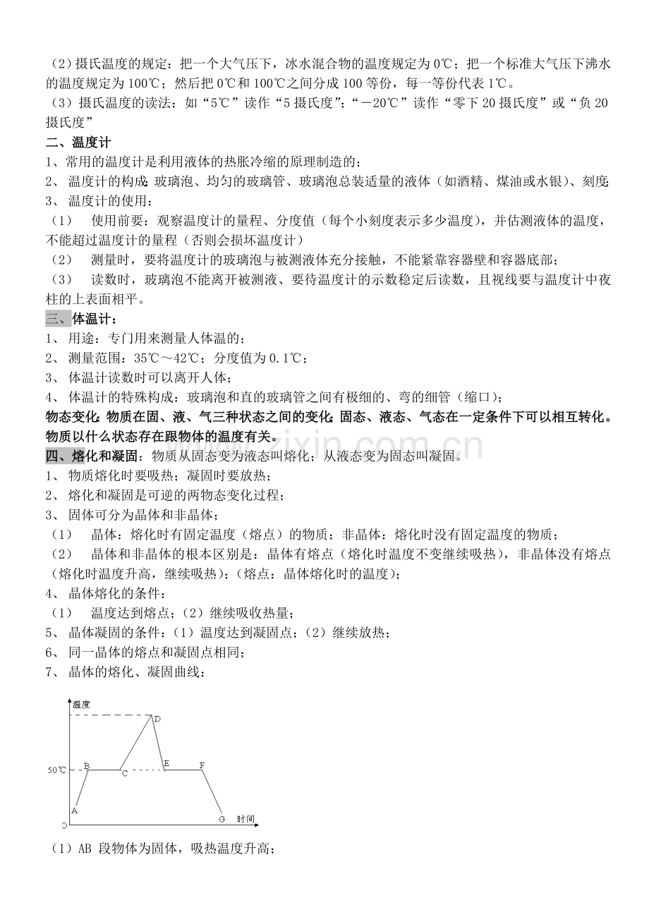 初二物理上册知识点1.doc_第3页