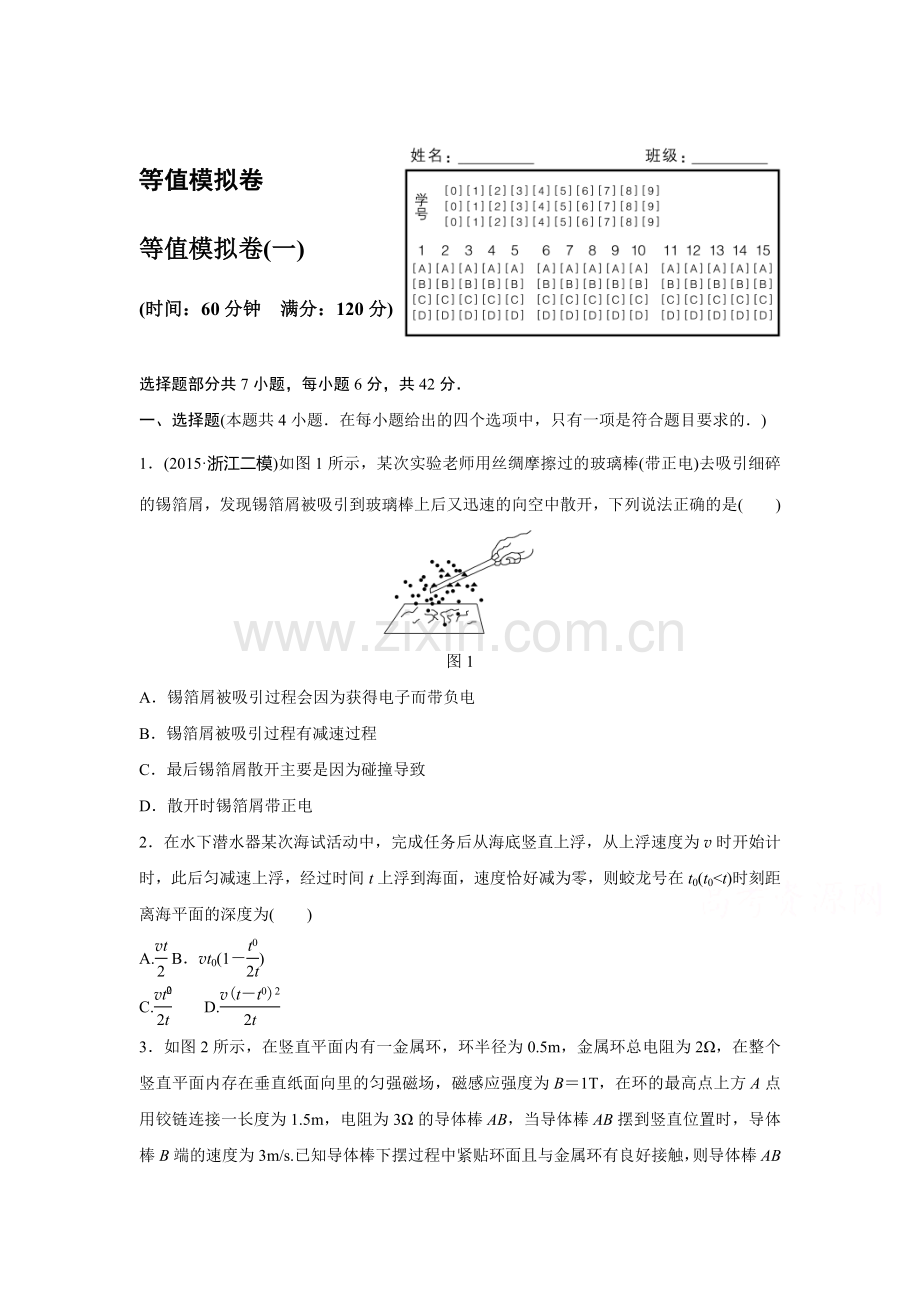 2016届高考物理第二轮复习预测题2.doc_第1页