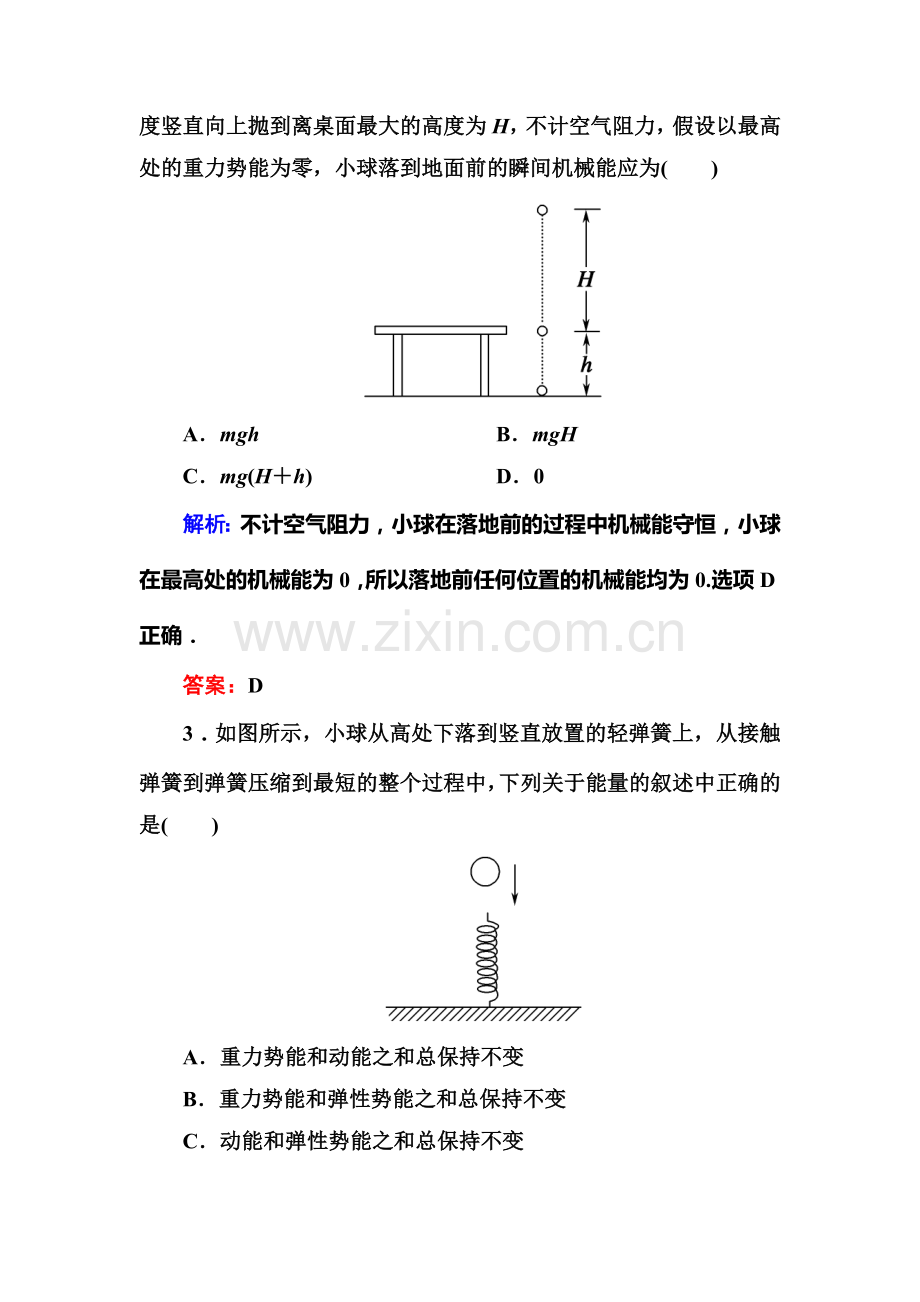 2016-2017学年高一物理下学期课堂达标检测41.doc_第2页