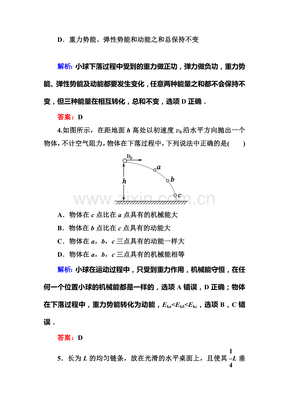 2016-2017学年高一物理下学期课堂达标检测41.doc_第3页