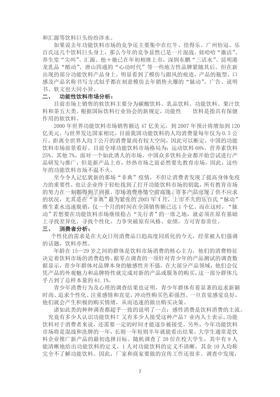 脉动饮料广告营销策划书[1].doc_第2页