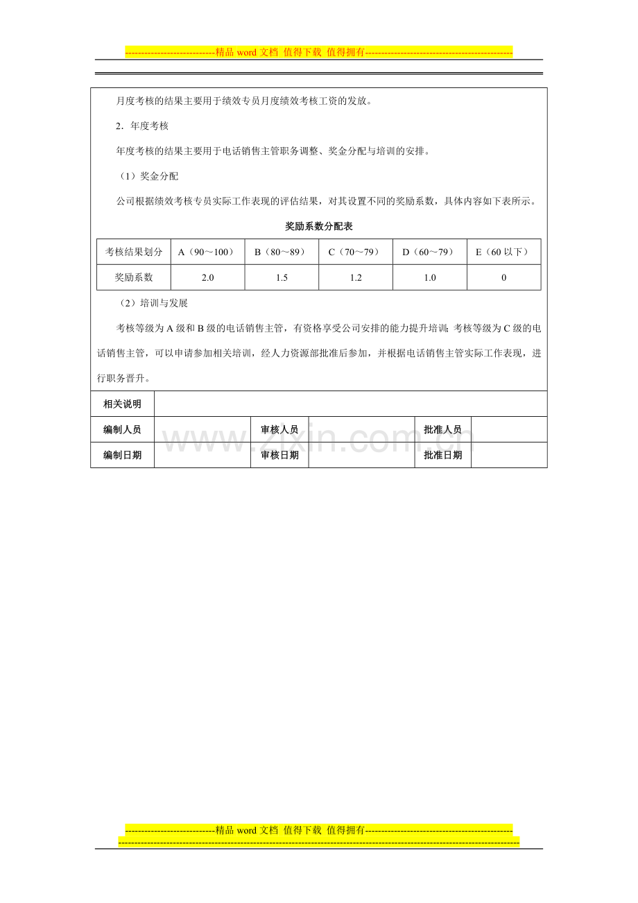 电话销售主管绩效考核方案设计..doc_第3页