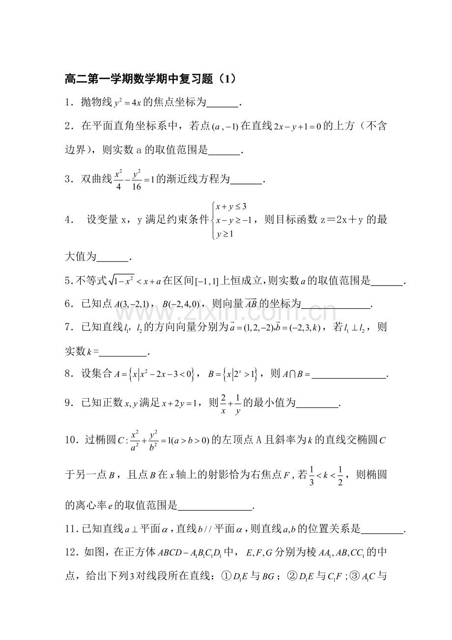 高一数学上册课时随堂提升训练题3.doc_第1页