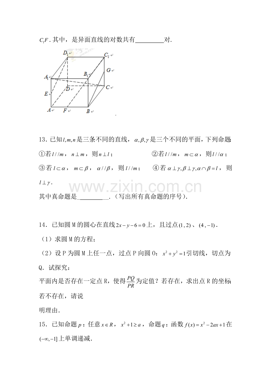 高一数学上册课时随堂提升训练题3.doc_第2页