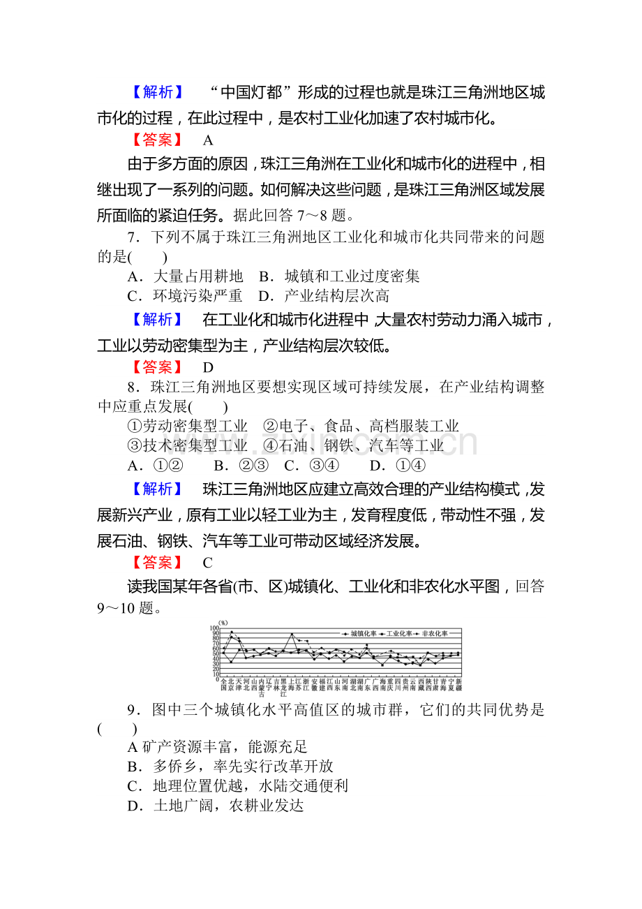 高二地理上学期课时提升训练题11.doc_第3页