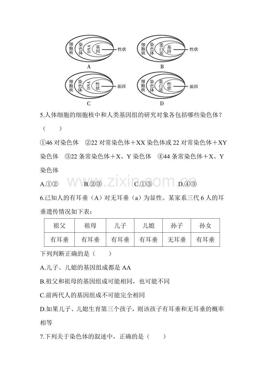 2015-2016学年八年级生物下册单元综合检测题33.doc_第2页