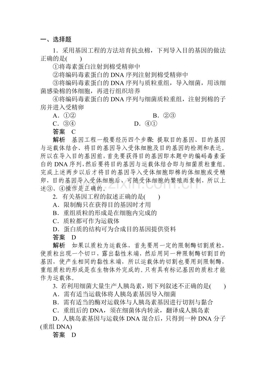 高一生物课时强化复习训练题20.doc_第1页