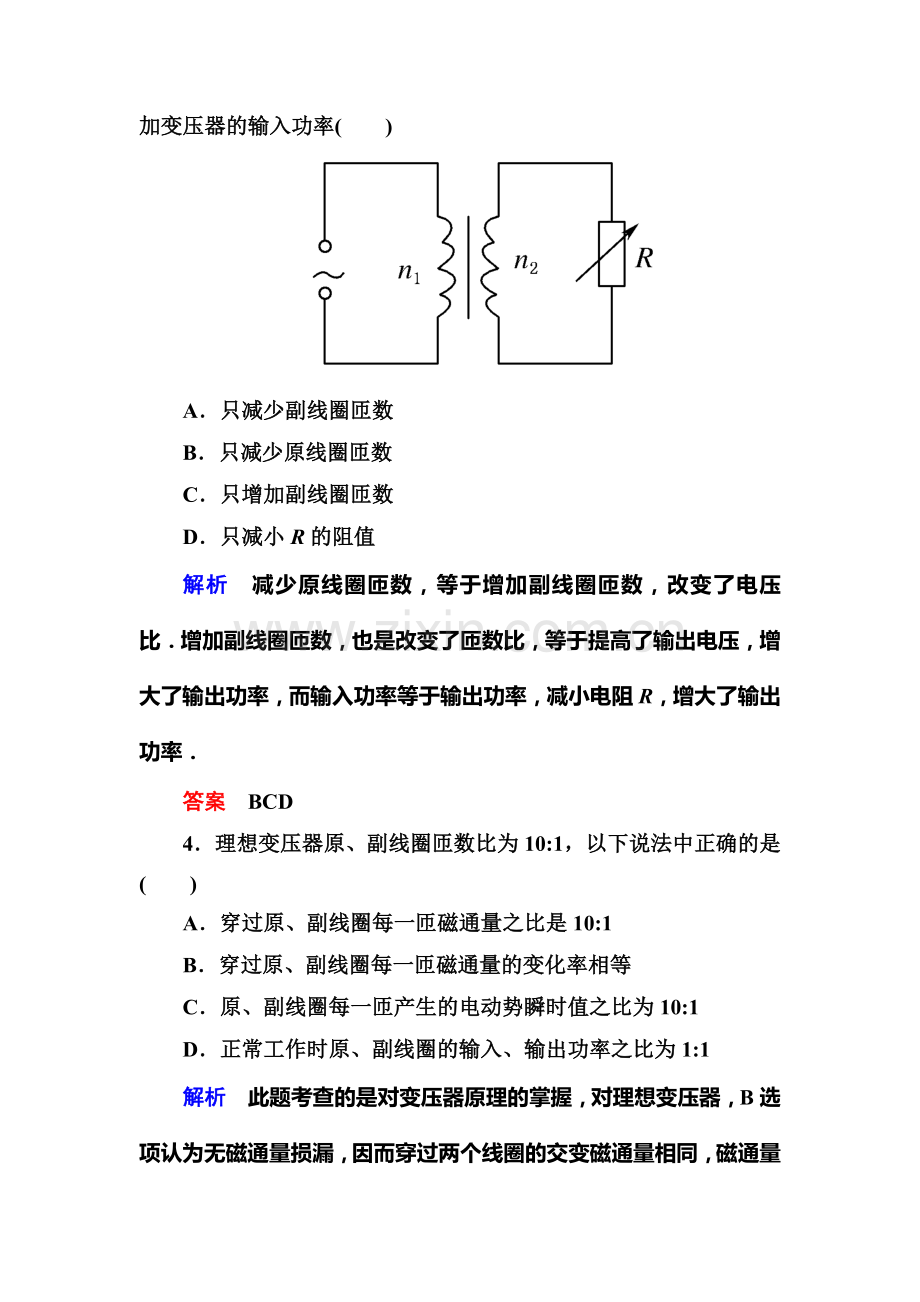 高二物理上册课后知识点跟踪演练检测试题25.doc_第2页