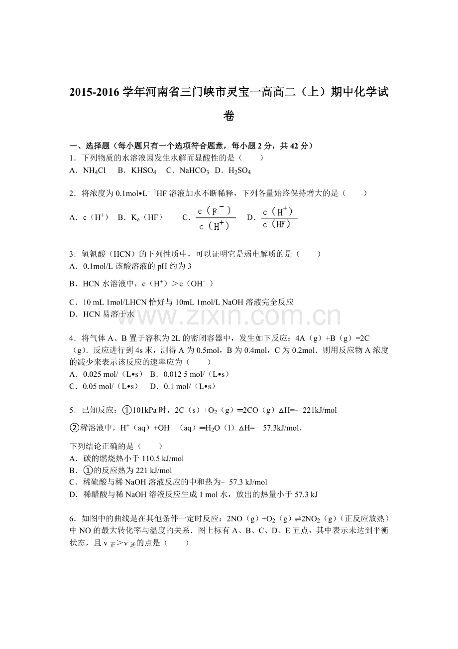 河南省三门峡市2015-2016学年高二化学上册期中考试题.doc_第1页