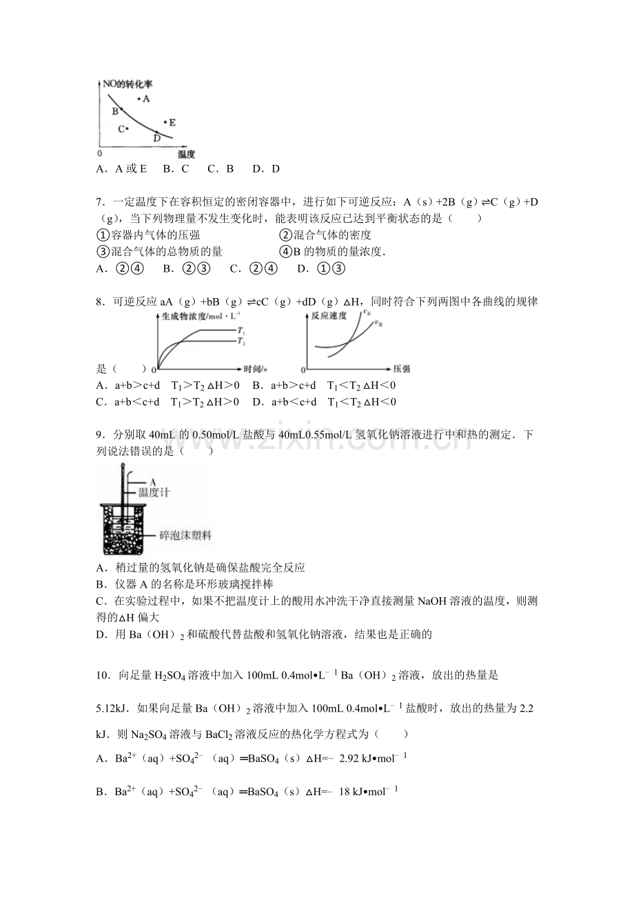 河南省三门峡市2015-2016学年高二化学上册期中考试题.doc_第2页