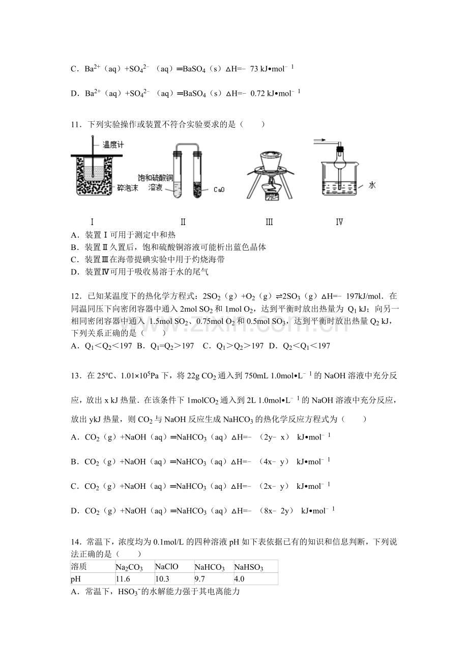 河南省三门峡市2015-2016学年高二化学上册期中考试题.doc_第3页