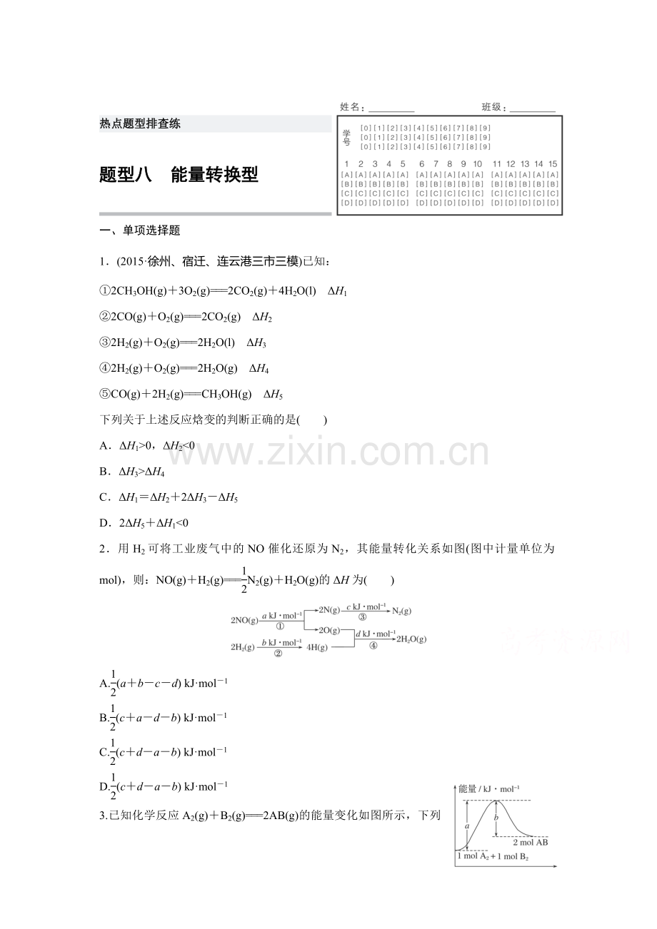 2016届高考化学第二轮复习与增分策略检测21.doc_第1页