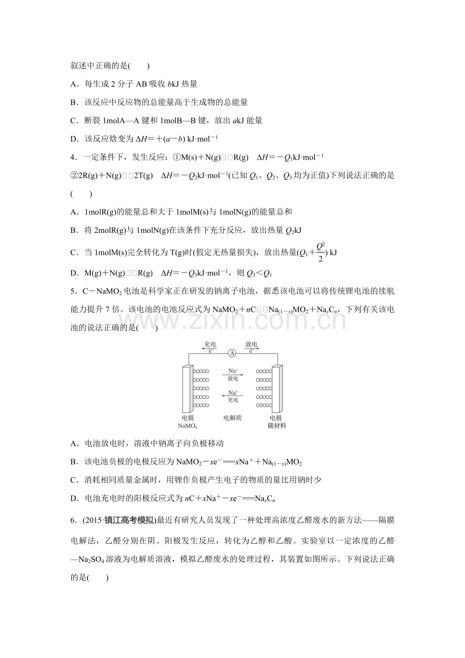 2016届高考化学第二轮复习与增分策略检测21.doc_第2页