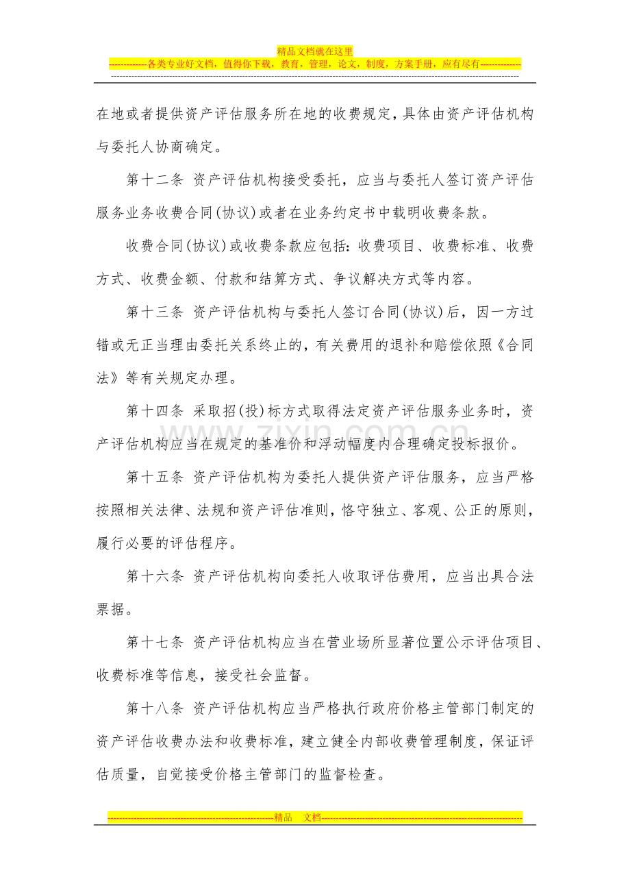 资产评估收费管理办法.docx_第3页