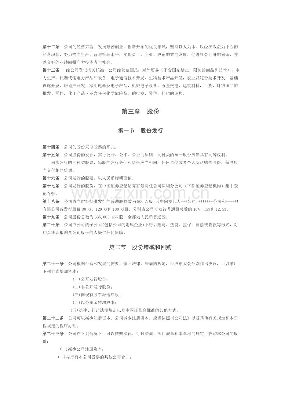 上市公司公司章程(范本).doc_第2页