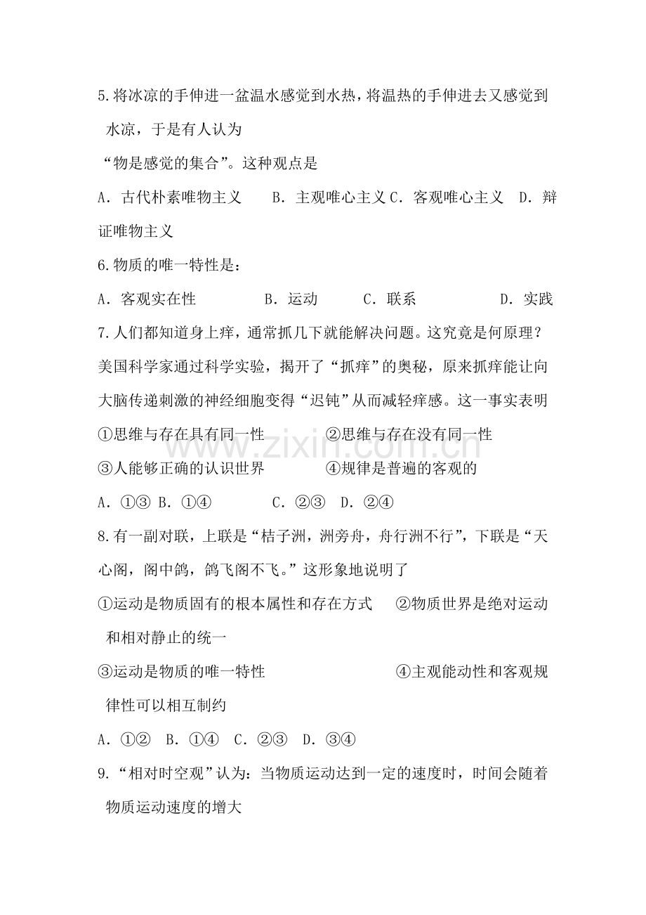 江苏省邗江中学2015-2016学年高二政治上册期中考试题1.doc_第2页