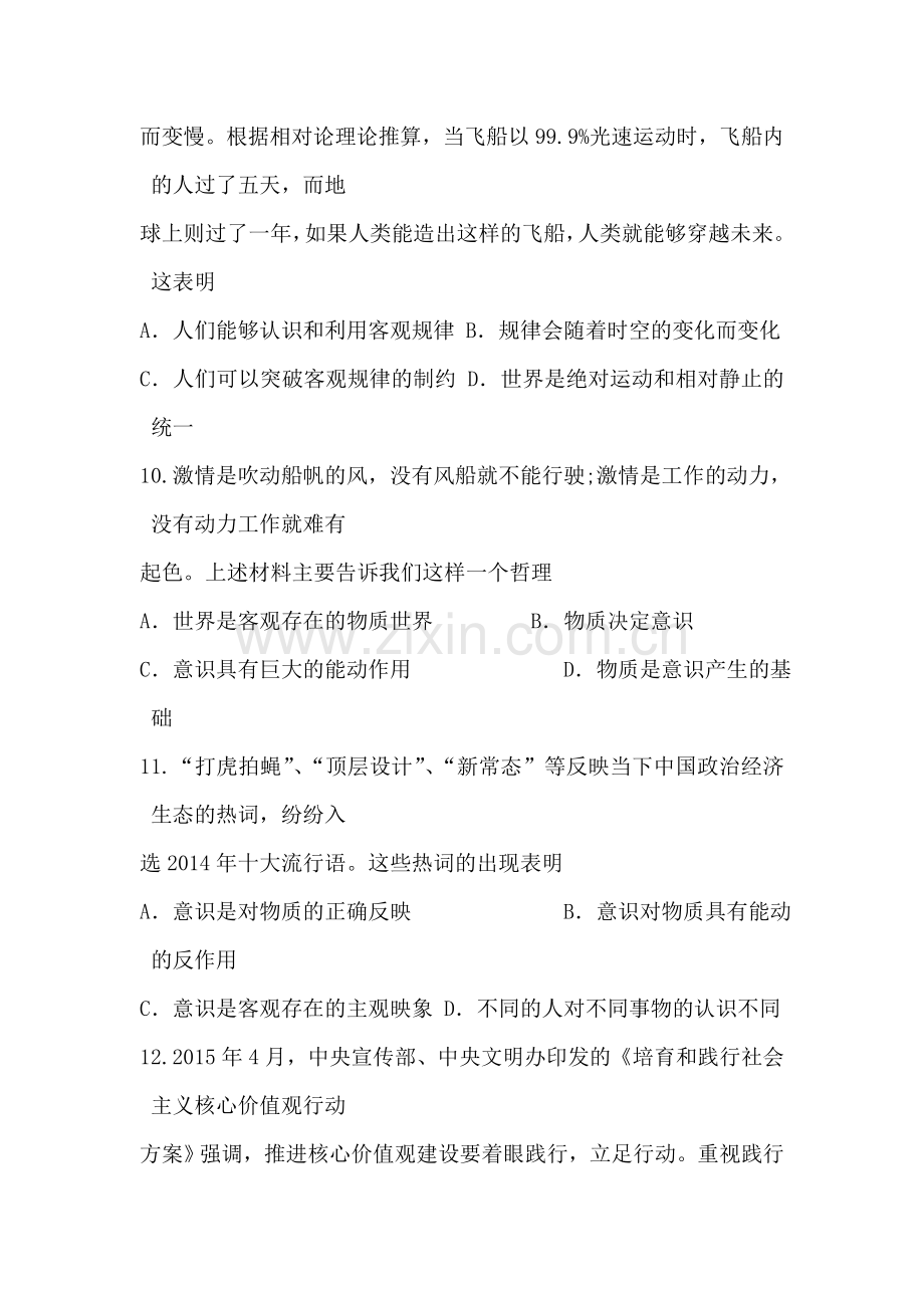 江苏省邗江中学2015-2016学年高二政治上册期中考试题1.doc_第3页