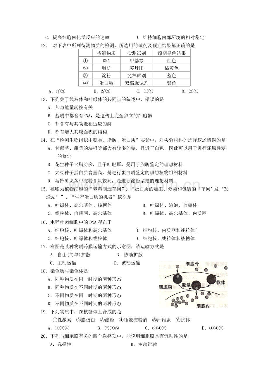 江苏省高邮市2015-2016学年高一生物上册期中试题.doc_第2页