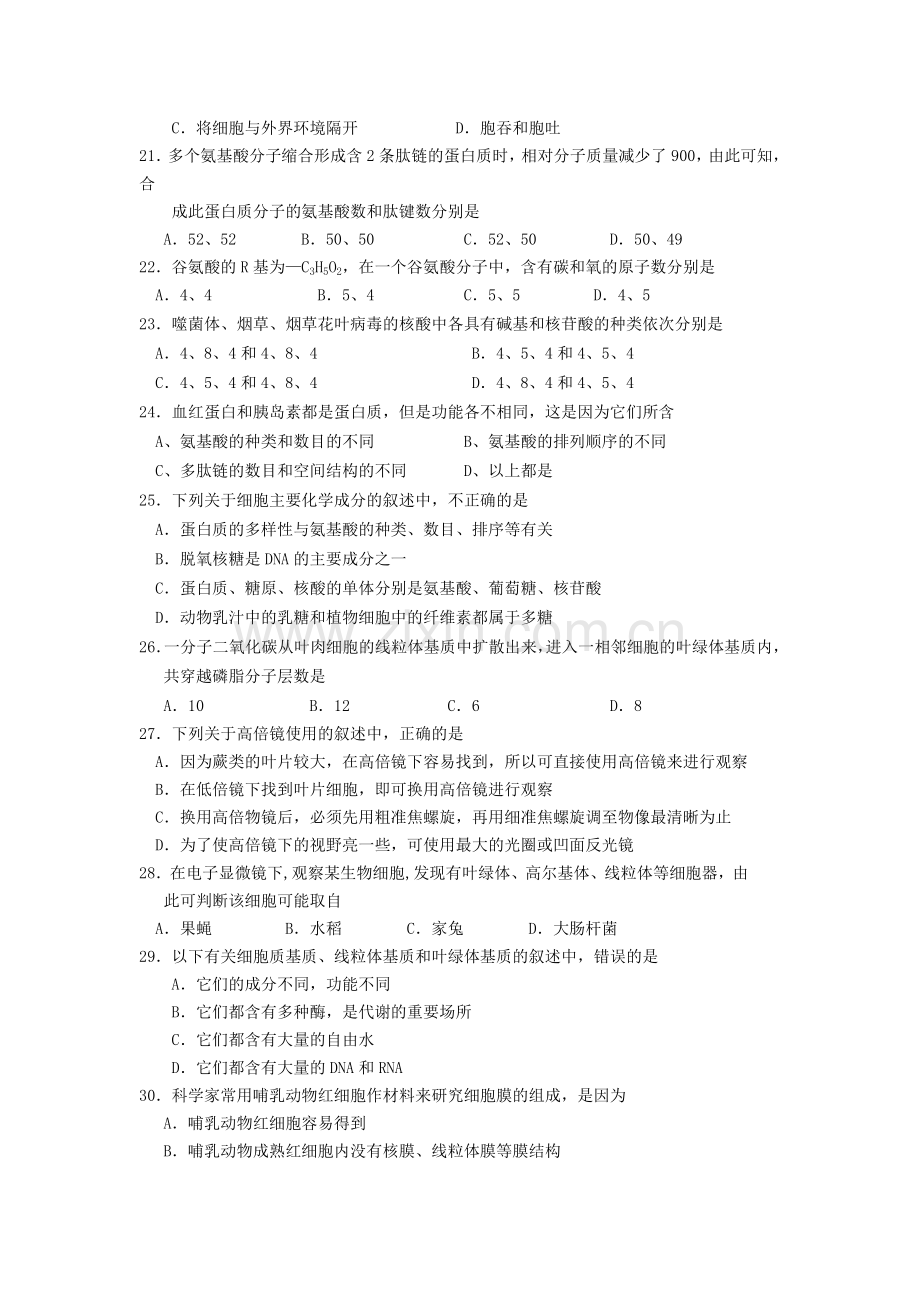 江苏省高邮市2015-2016学年高一生物上册期中试题.doc_第3页