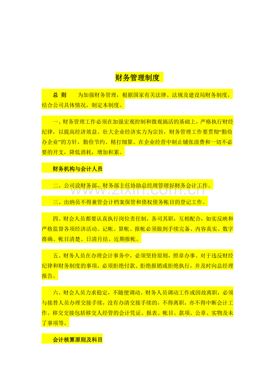 出纳会计岗位责任制.doc_第2页