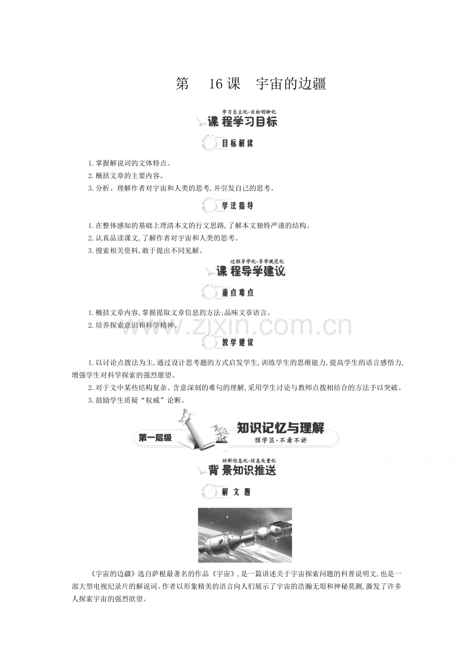 2017-2018学年高一语文下册课时同步考试题9.doc_第1页