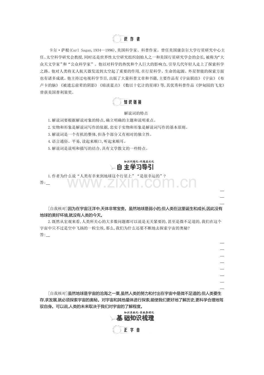 2017-2018学年高一语文下册课时同步考试题9.doc_第2页