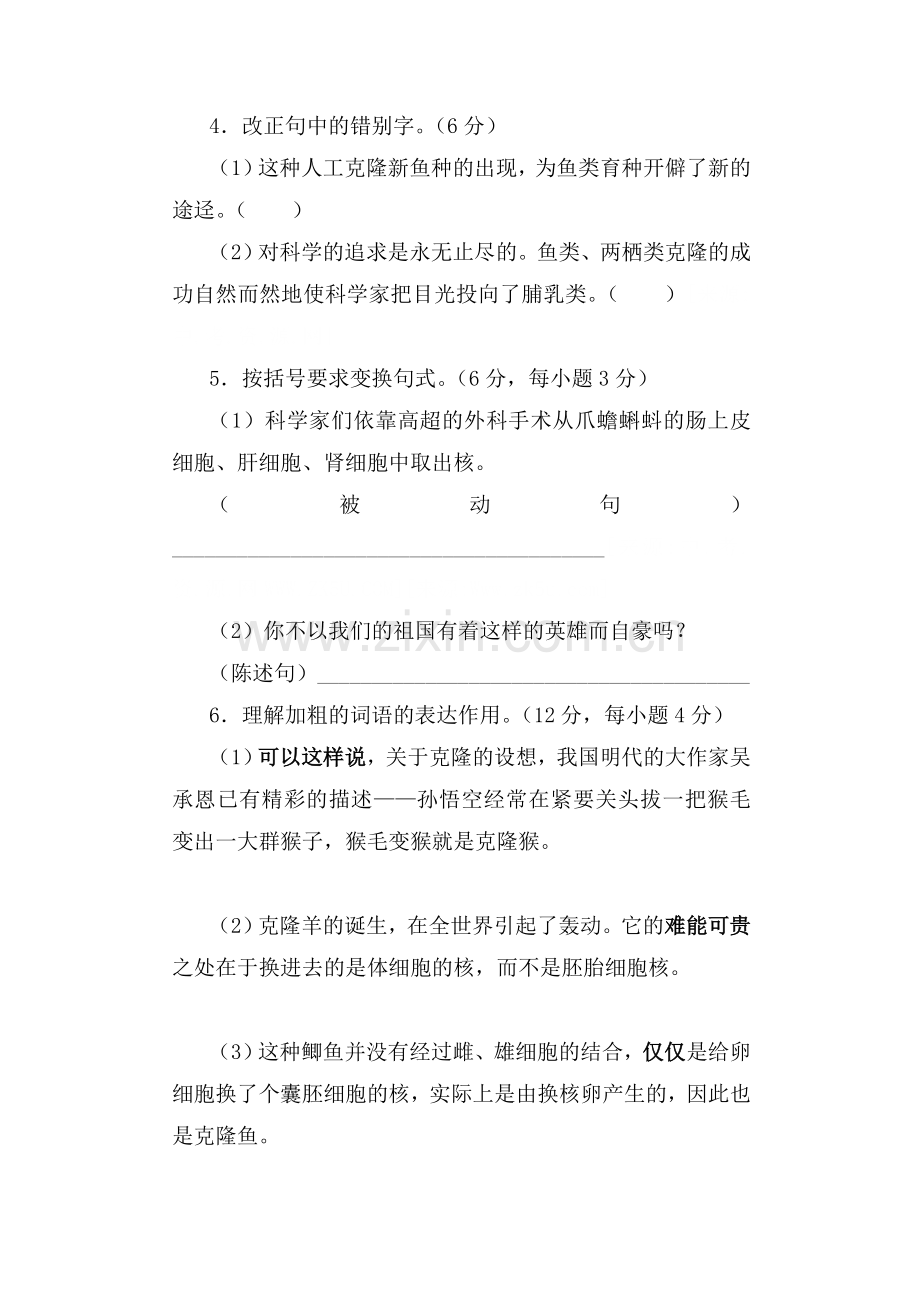 奇妙的克隆同步练习2.doc_第2页