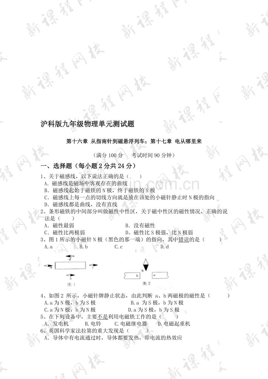 沪科版九年级物理第十六章、第十七章单元测试题.doc_第1页